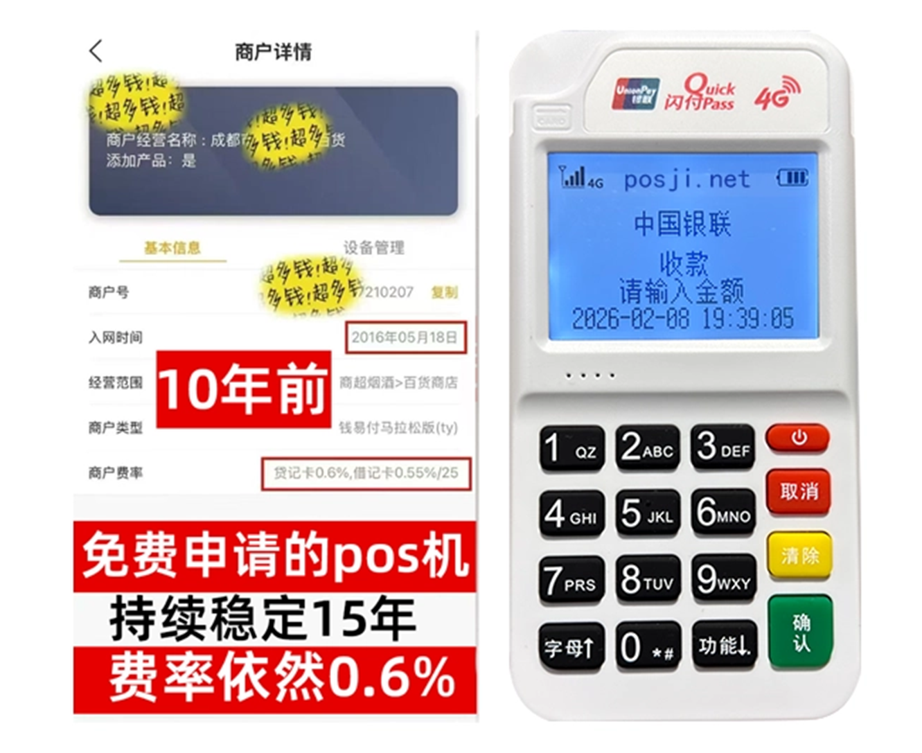 务川如何快速通过POS机办理条件？零门槛免费领取，费率稳定保障资金安全