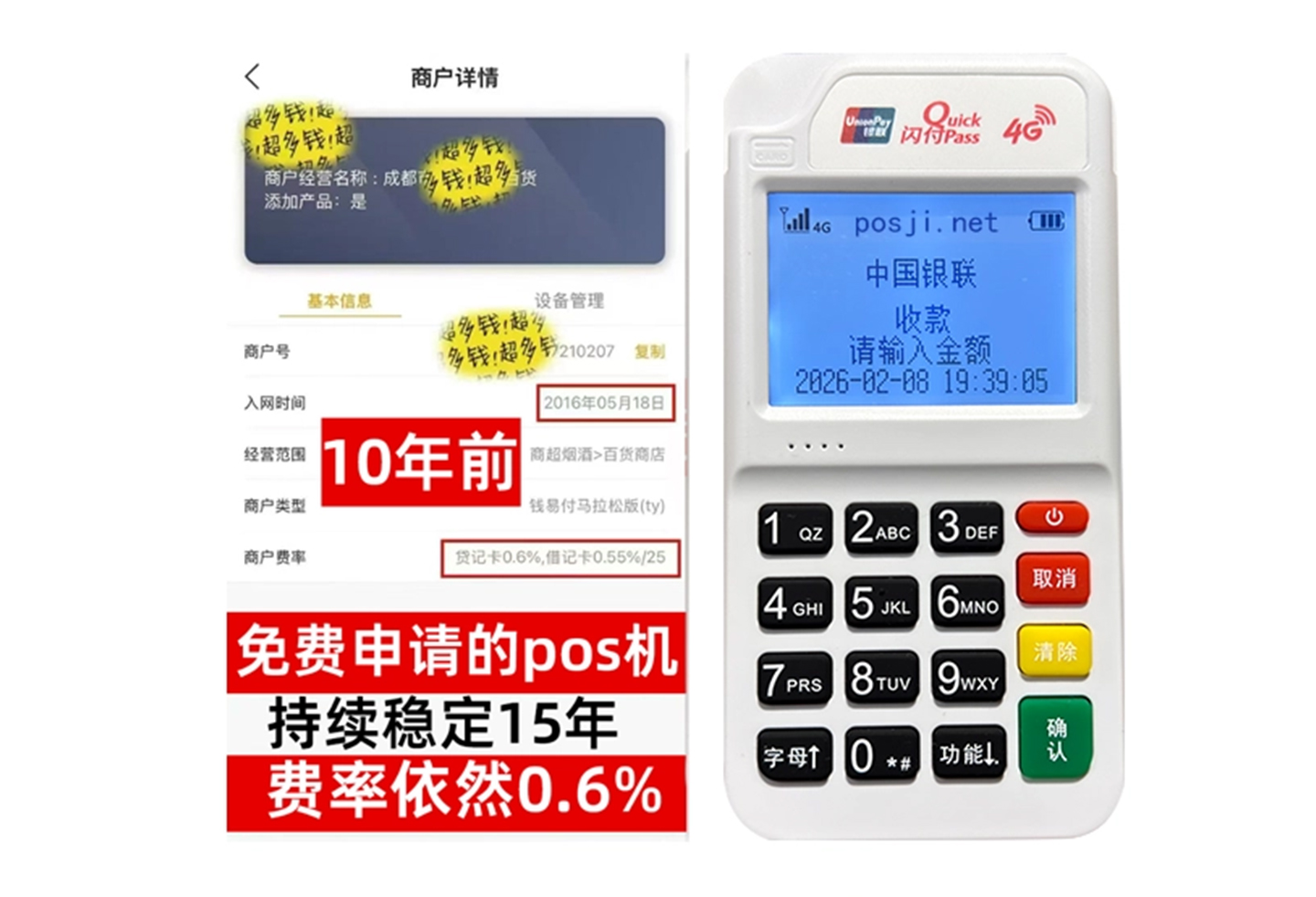 务川企业专属POS机办理如何选择，费率稳定+秒到账，零风险放心用