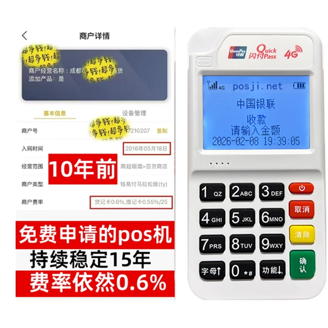 务川如何办理费率稳定的POS机？免费领取+极速到账，省时赢商机